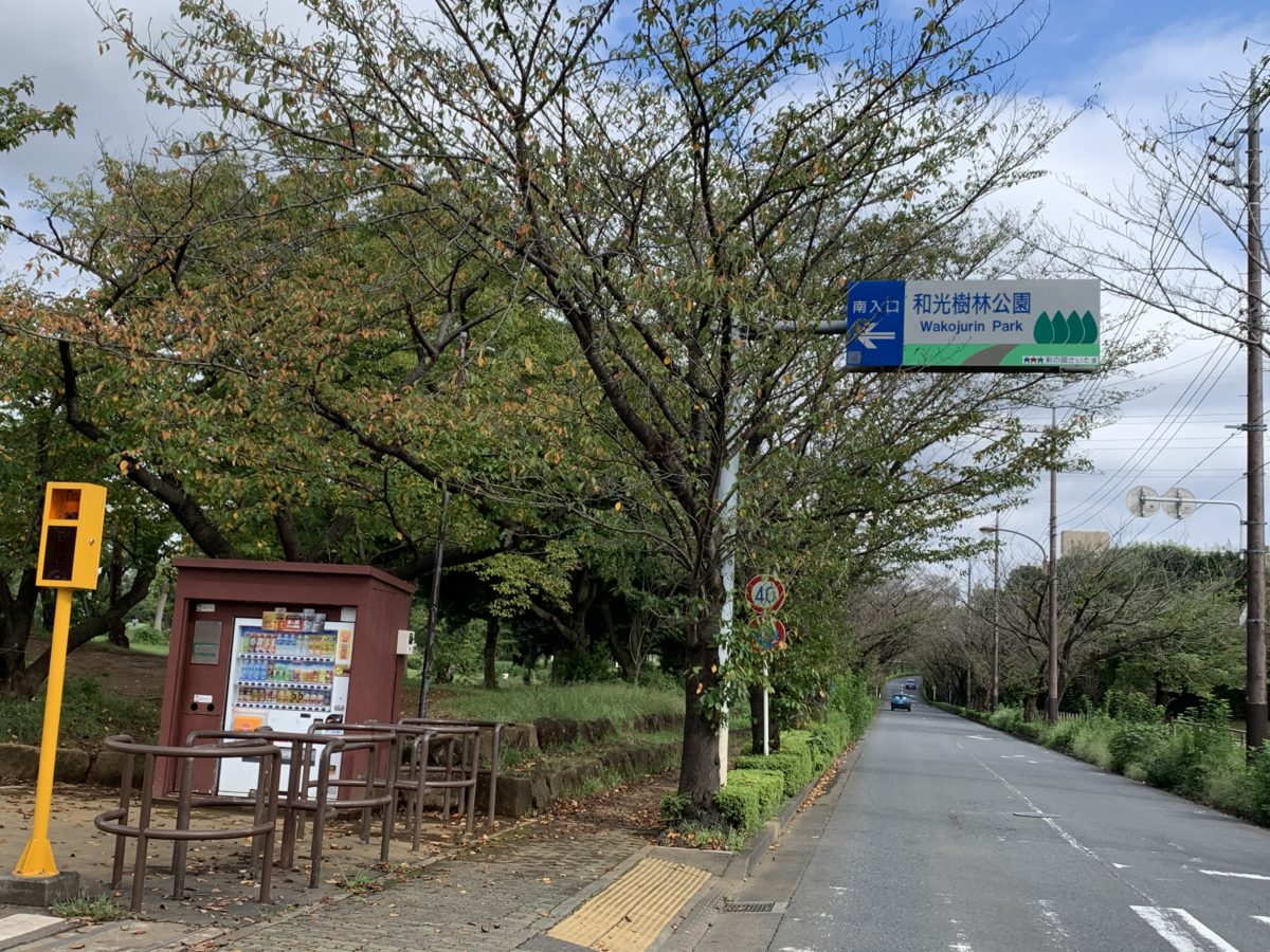 「大泉さくら運動公園」に隣接した埼玉県営「和光樹林公園」