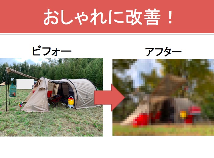 おしゃれなキャンプレイアウトのコツはアクセントのカラー統一にあり コスパ良くおしゃれに改善 Campers Review