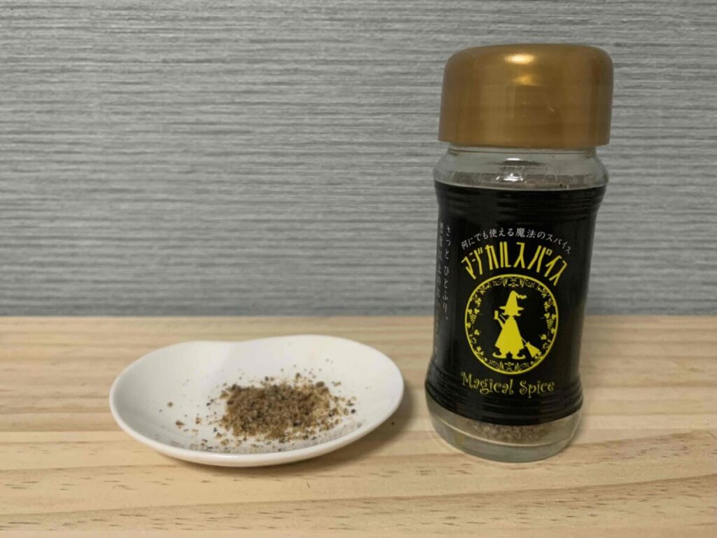 「マジカルスパイス」とは?