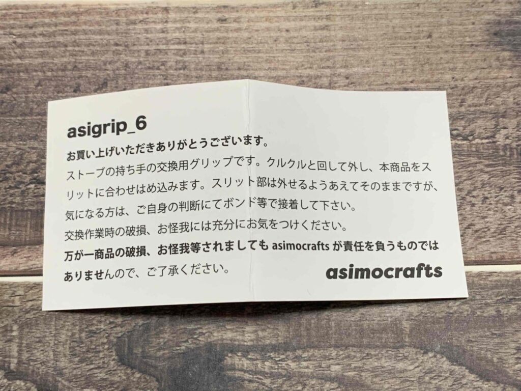 asigrip_6に同梱されている注意書き